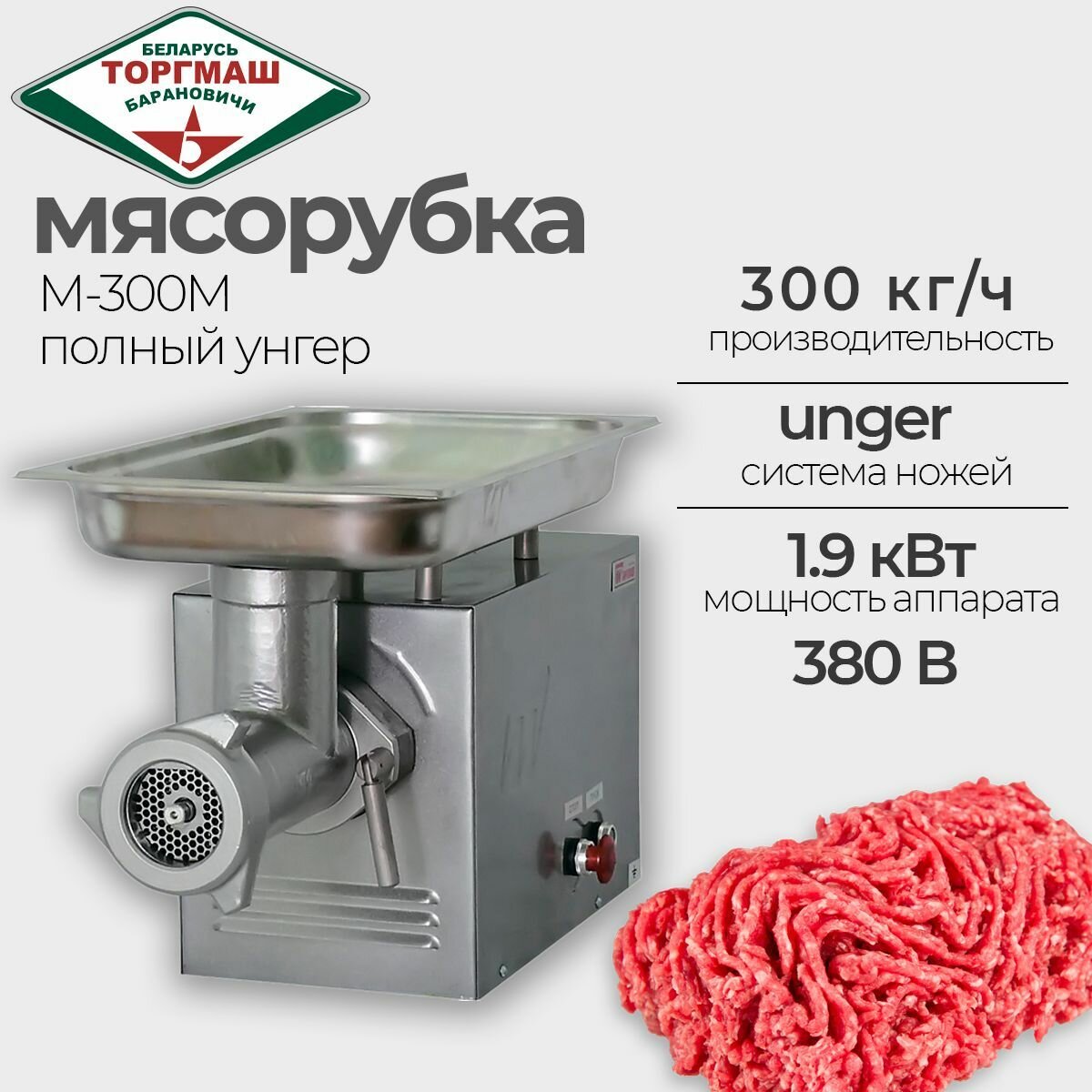 Мясорубка Торгмаш Пермь М-300М профессиональная, 300 кг/час, для общепита, для сильно жилованное мясо.
