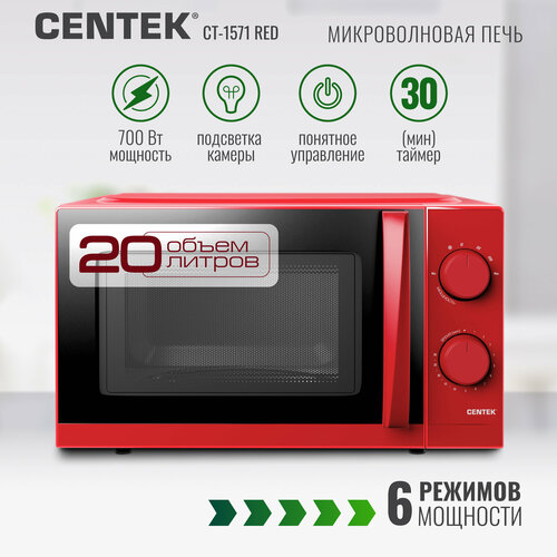 фото Микроволновая печь centek ct-1571, global, красный
