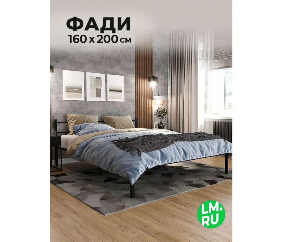 Двуспальная кровать Лайфмебель Фади 160х200, черная, кованая