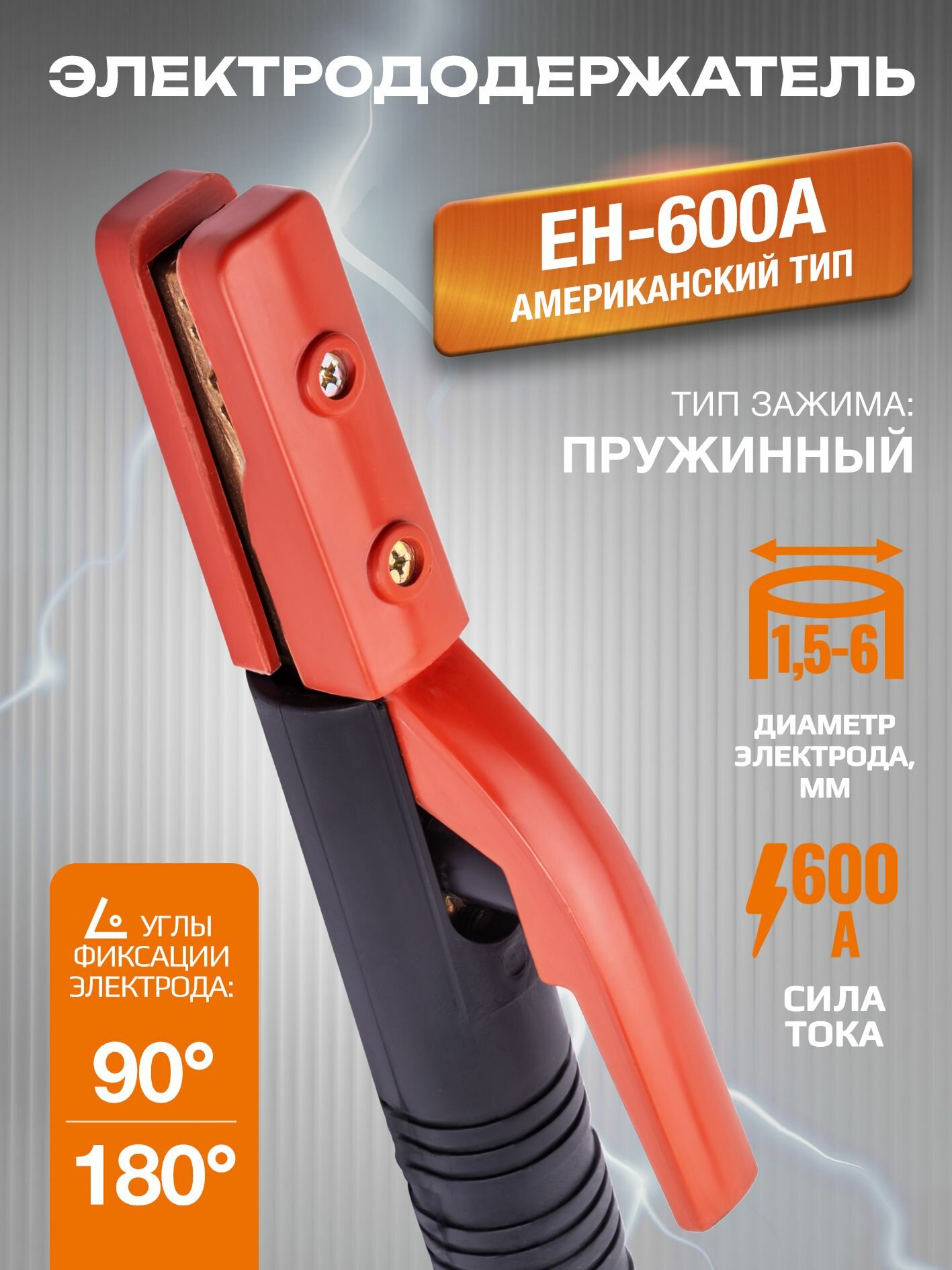 Электрододержатель EH-600А (американский тип)