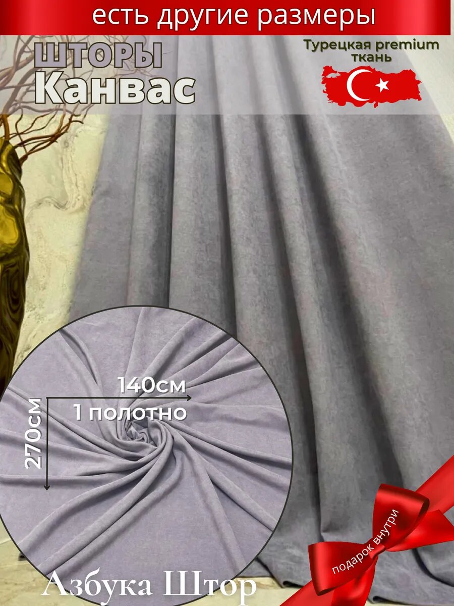 Штора Азбука Штор 