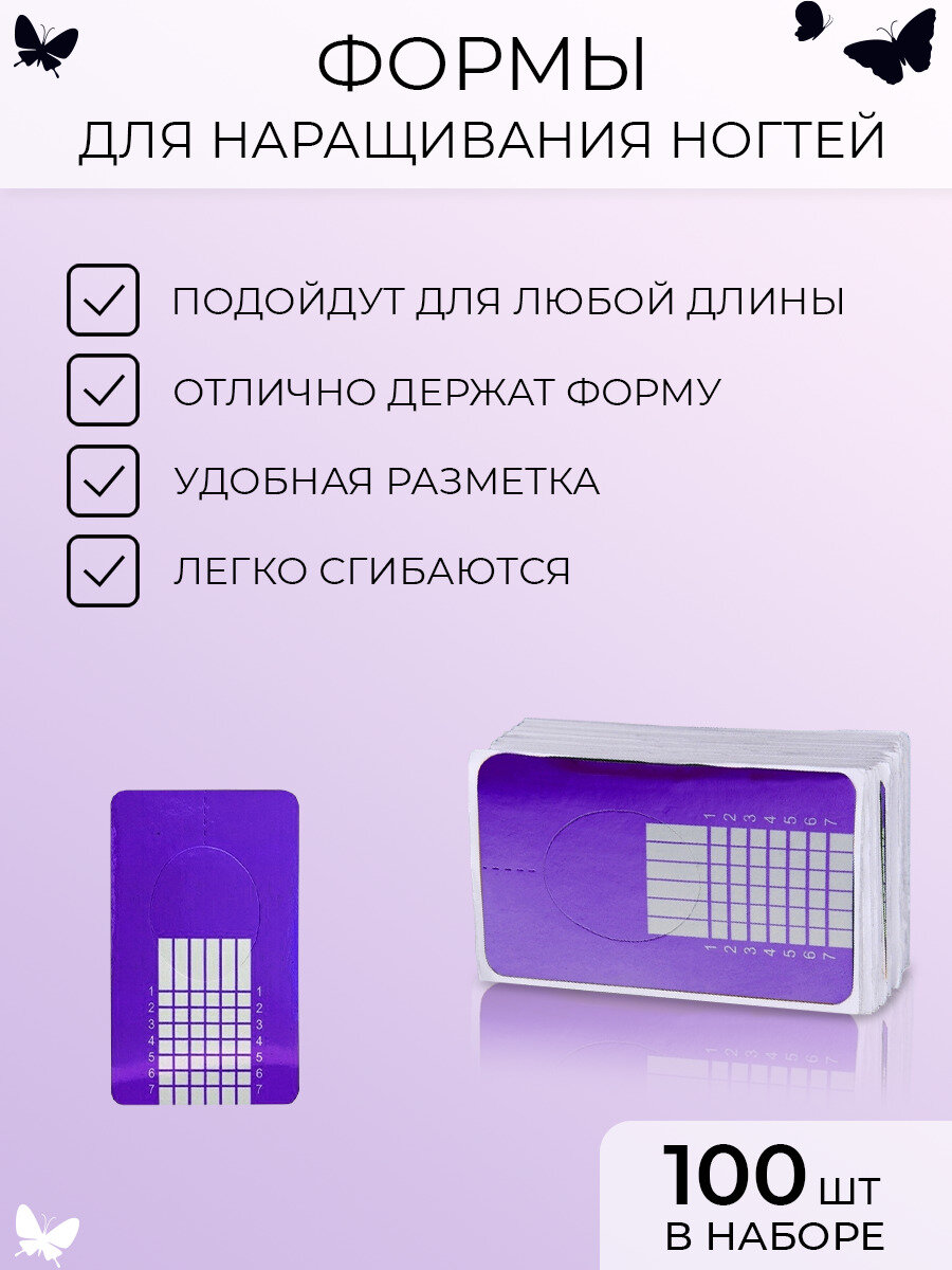 Форма для моделирования ногтей, прямоугольная, фиолетовая 100 шт.