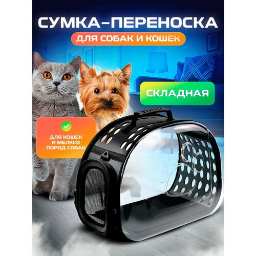 Переноска складная для кошек и собак / сумка дорожная для животных