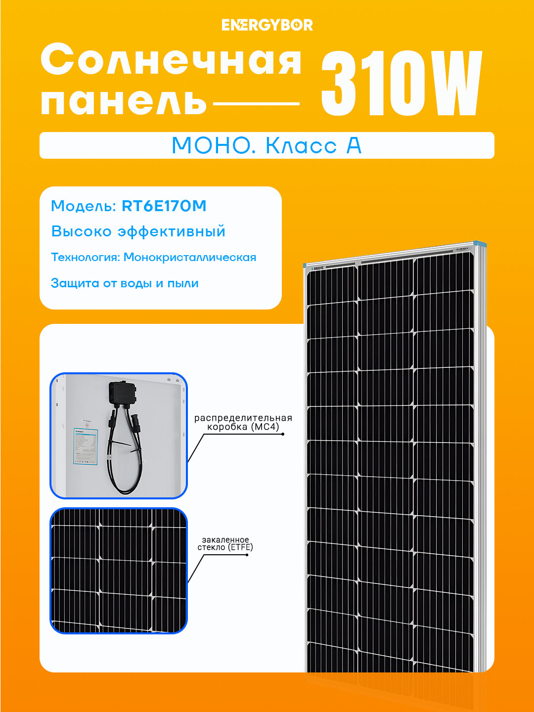 Солнечная панель, RestarSolar RTM310, 310 Вт, МОНО, A-класс, IP 69, 155Вт 2 панели