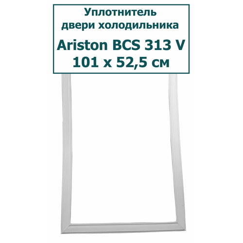 Уплотнитель (резинка) для двери холодильника Ariston (Аристон) BCS 313 V, 101 x 52, 5 см (1010 x 525 мм)