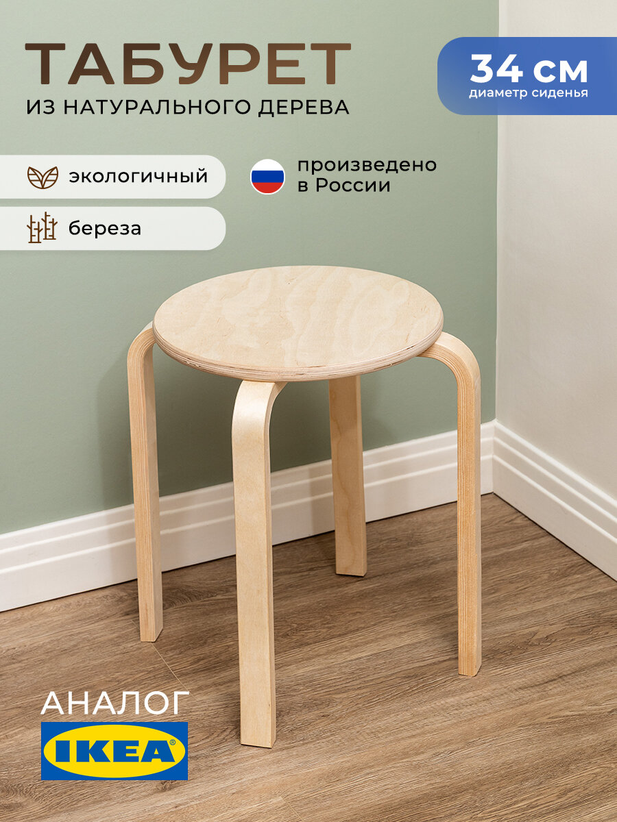 Табурет для кухни деревянный, круглый, мебель для кухни