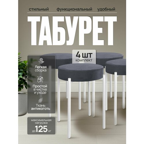 фото Комплект табуретов для кухни из 4 штук