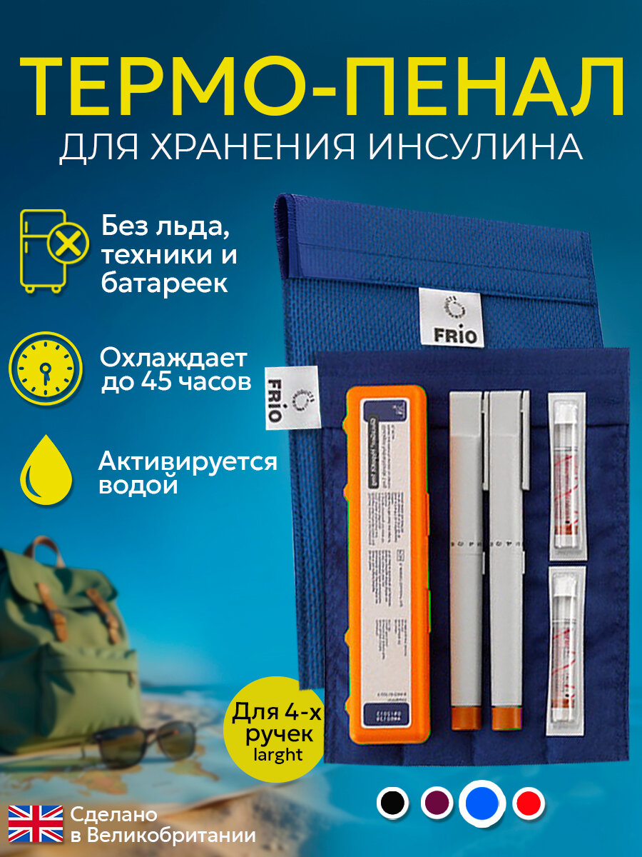 Чехол большой фрио для хранения инсулина (FRIO Large Wallet), синий