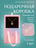 Коробка подарочная 10*10*3,5 градиент розовый для колец, украшени...
