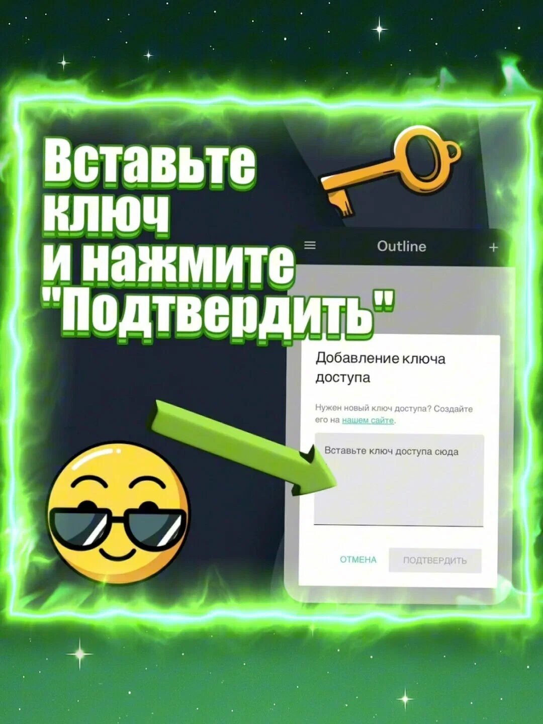 Ключ Outline на 1 год! Нидерланды| Быстрый сервер, без ограничений по трафику, любое количество устройств! — фото 1