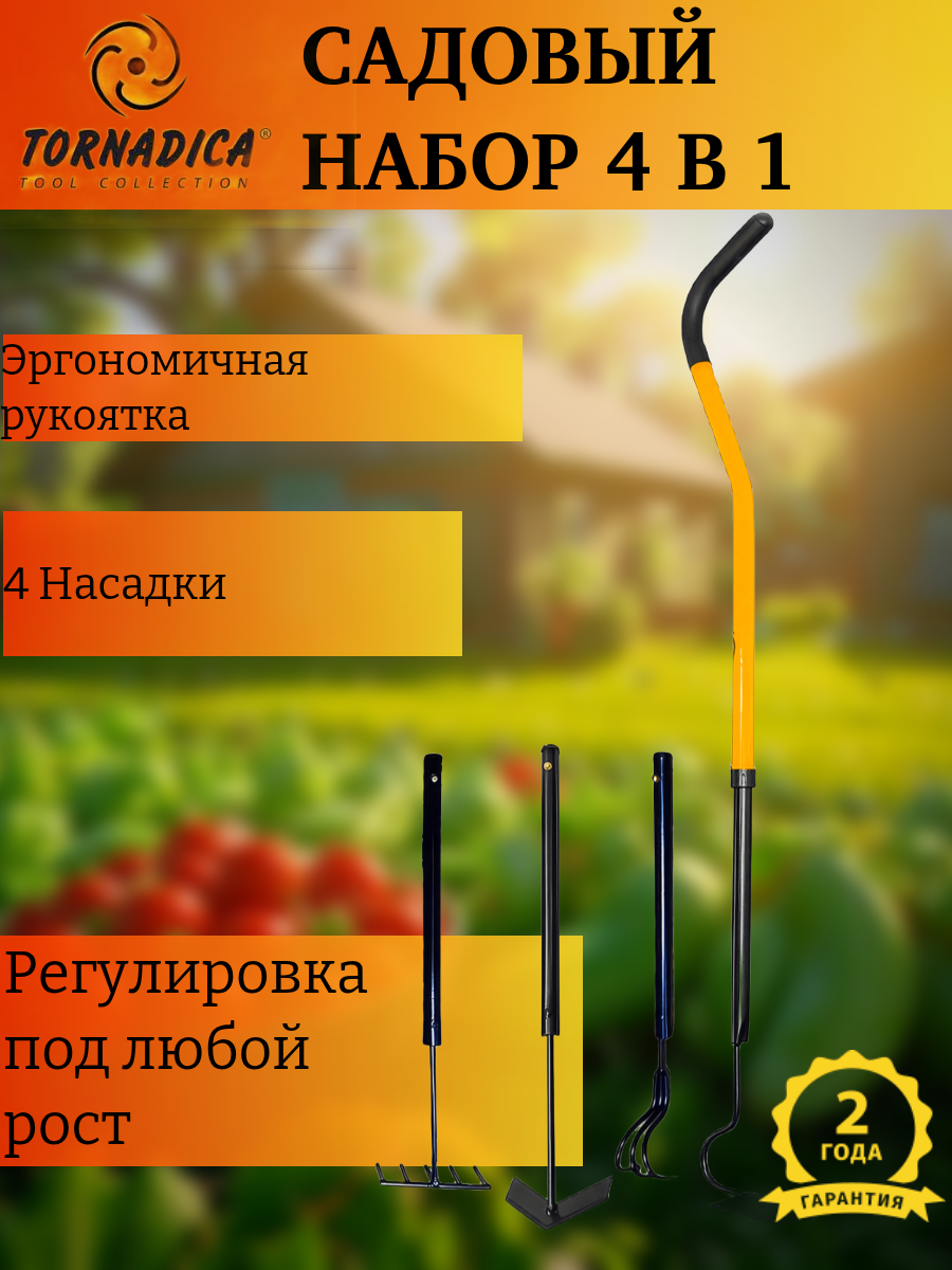 Садовый набор инструментов Торнадика Мини 4 в 1 (Tornadica) / Культиватор Распашник / Рыхлитель Грабли