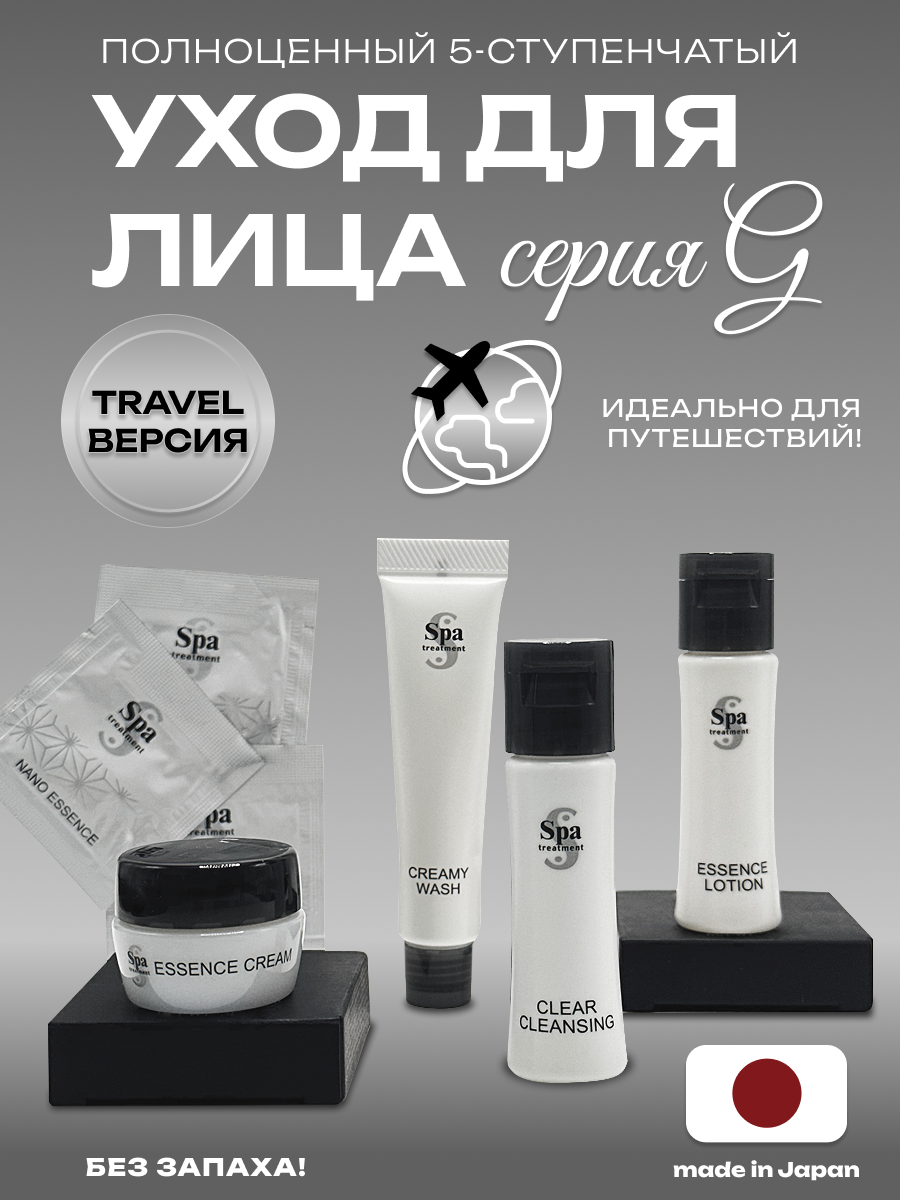 Подарочный набор Spa Treatment G, для сухой и нормальной кожи, с алоэ увлажняющий крем
