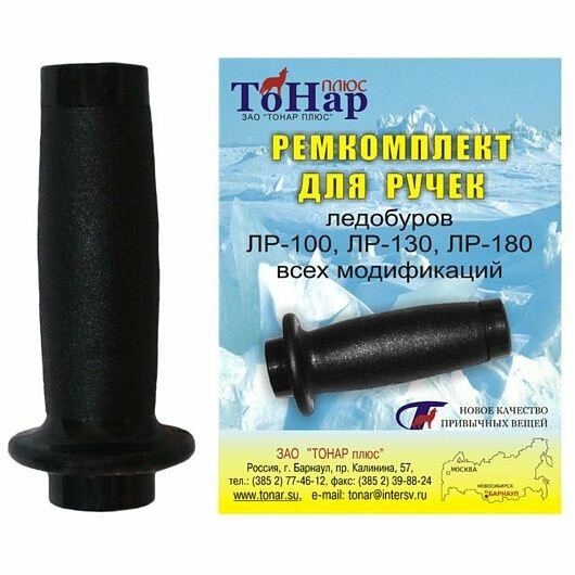 Ремкомплект для ручек ледобуров Тонар