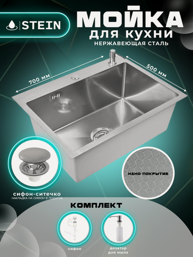 Изображение товара Мойка для кухни нержавеющая 70х50, рифленая. Сифон с ситечком, дозатор.