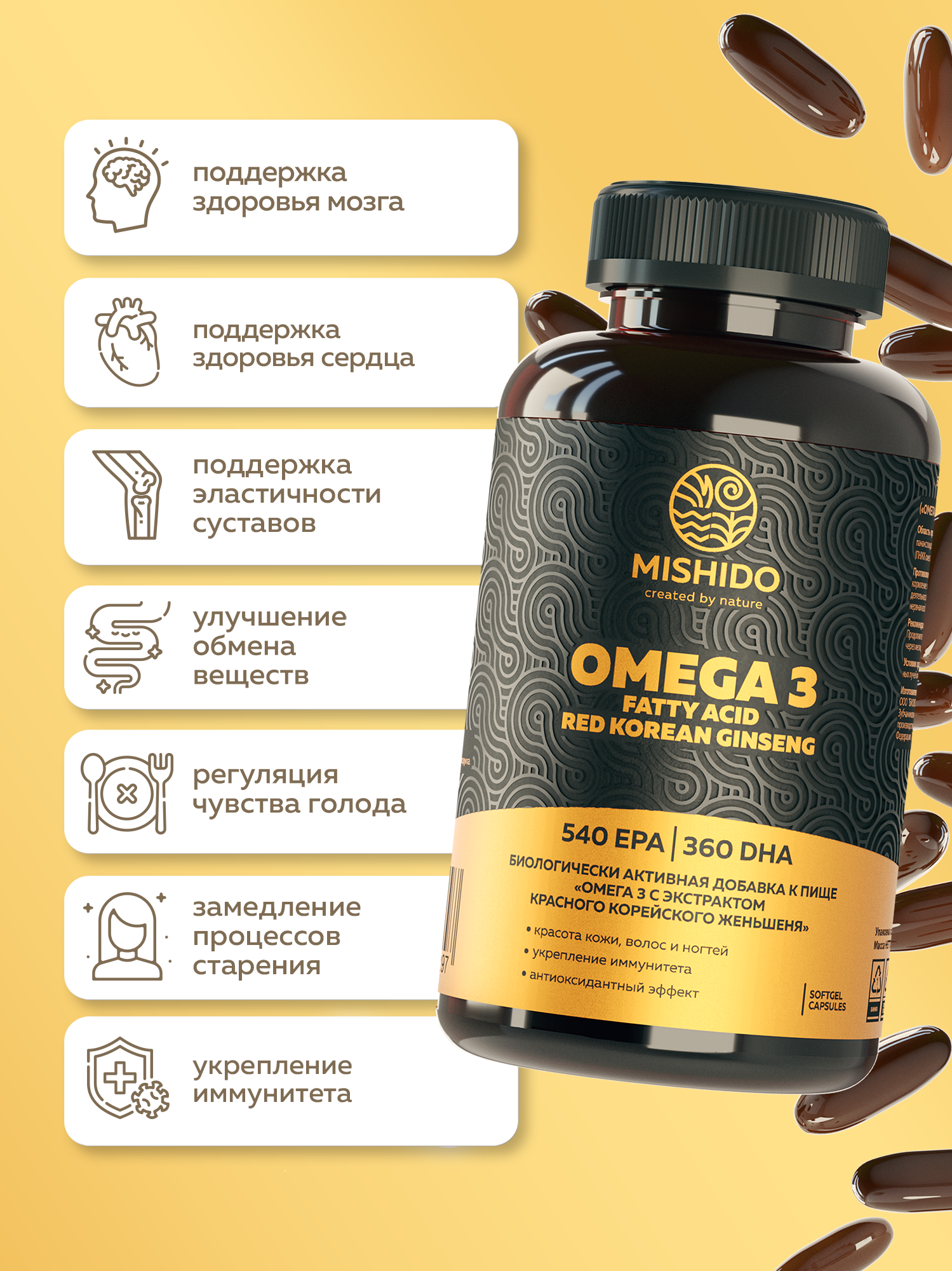 Изображение Омега 3 + красный корейский женьшень MISHIDO OMEGA 3 180 капсул рыбий жир для сердца мозга и иммунитета