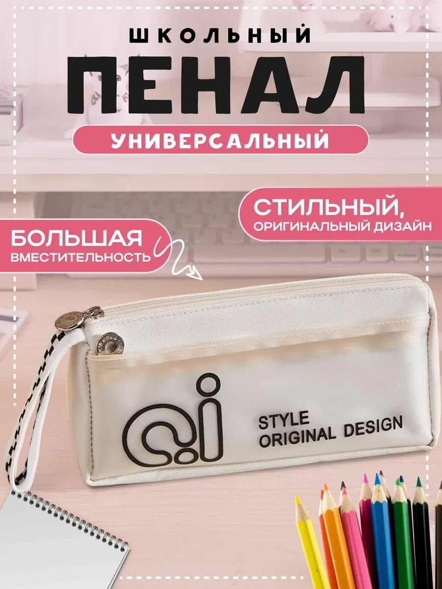 Пенал школьный универсальный 2 отделения