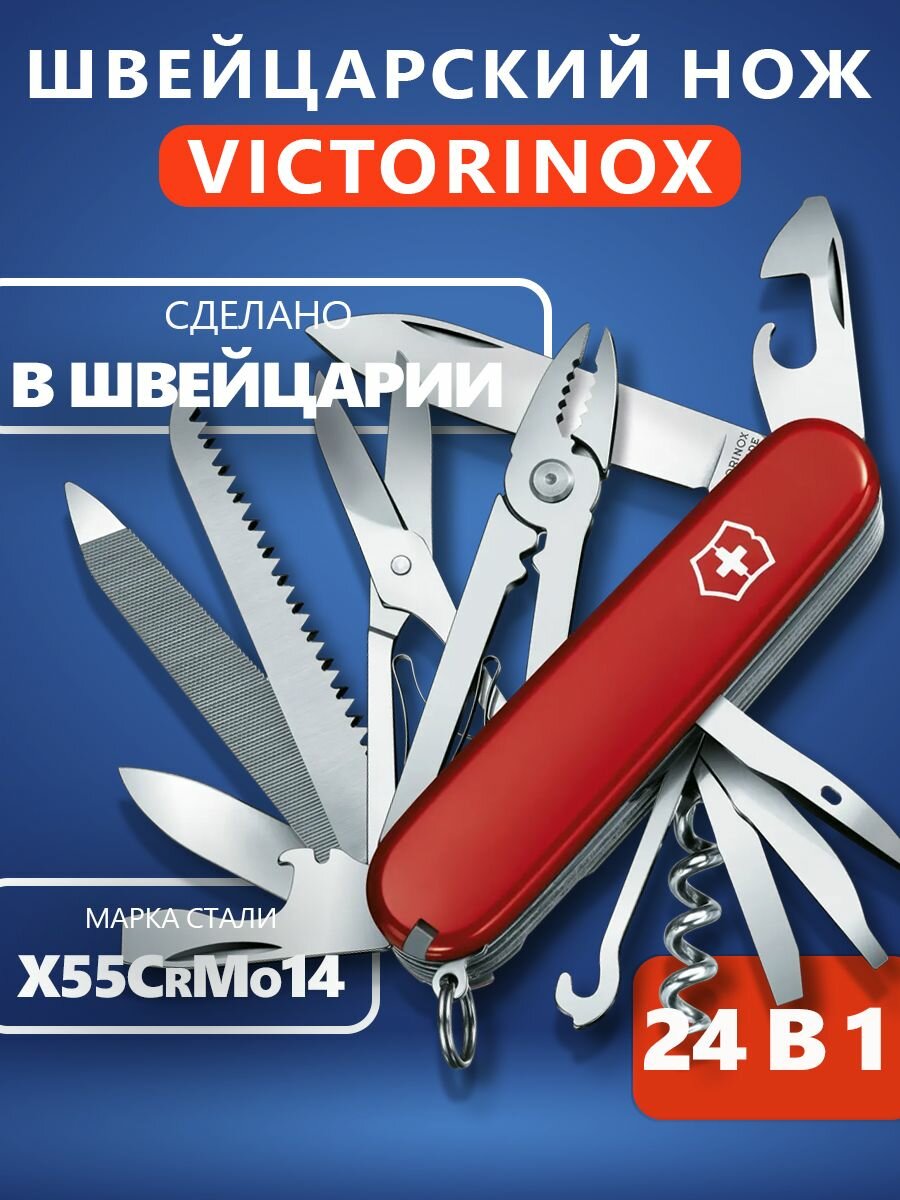 Складной нож туристический Victorinox Handyman, 91 мм, 24 функции, красный 1.3773