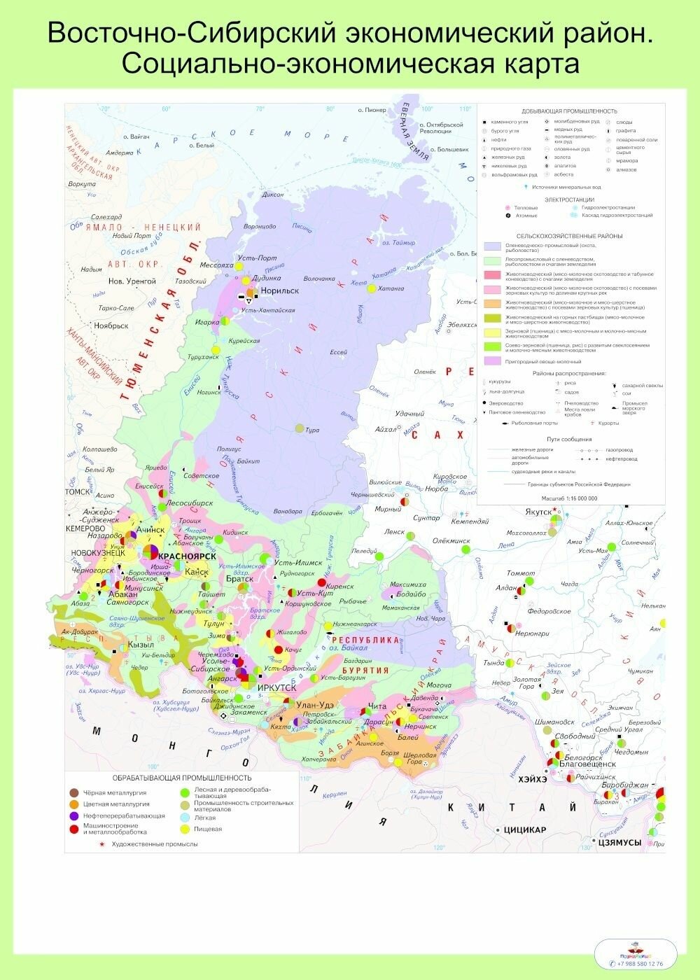 Восточно - Сибирский экономический район. Социально-экономическая карта 8-9 классы