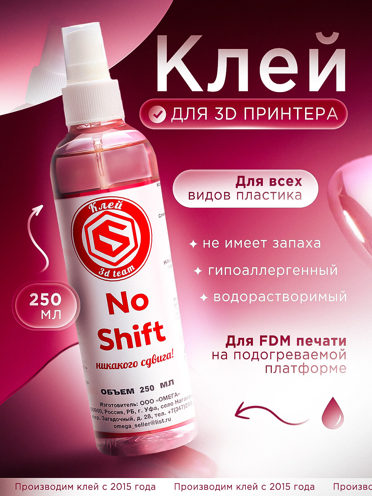 Клей 3D для FDM печати 3Д 250 мл