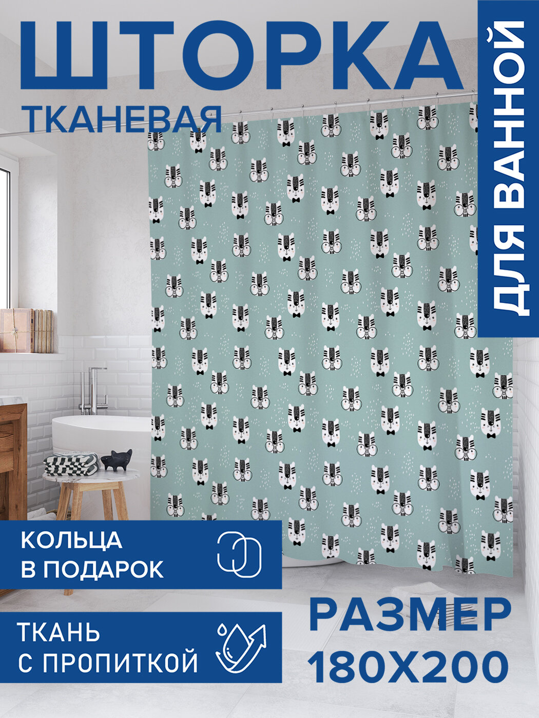 Штора в ванную тканевая с водоотталкивающей пропиткой / занавеска в душевую с рисунком 