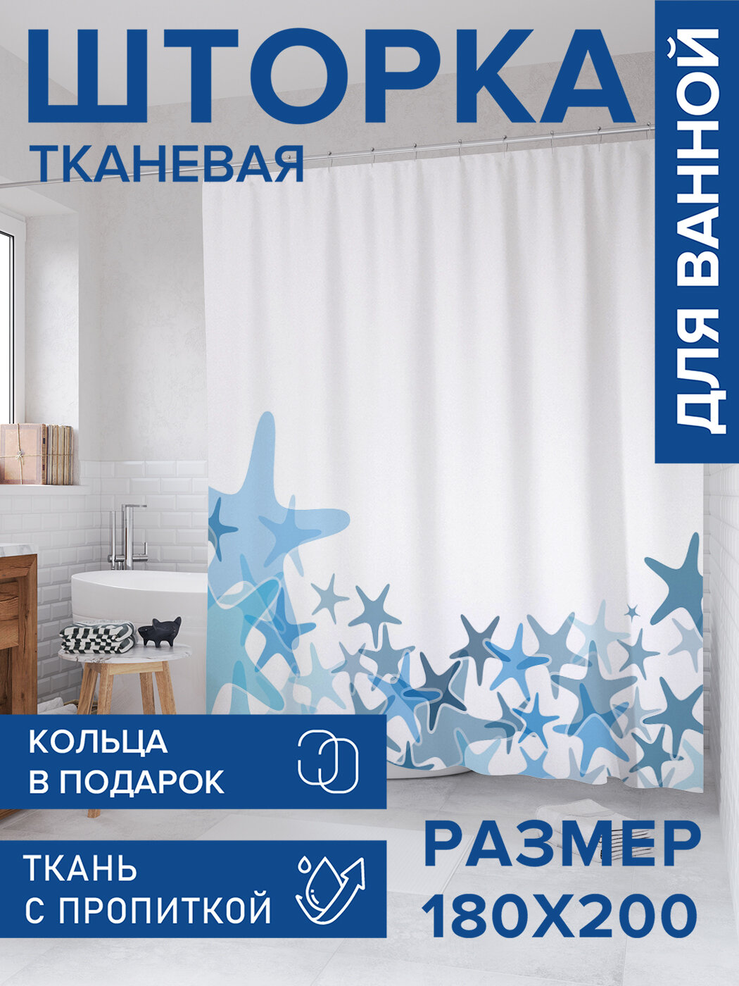 Штора в ванную тканевая с водоотталкивающей пропиткой / занавеска в душевую с рисунком 