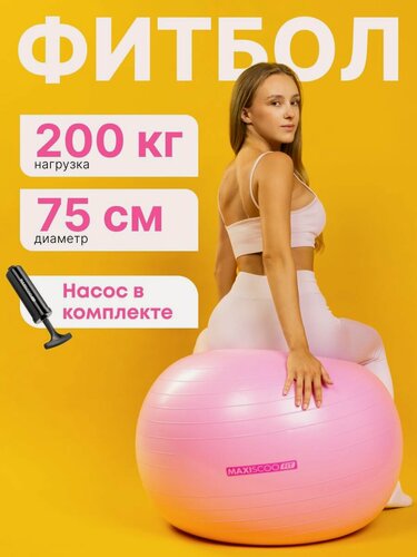 Изображение товара Фитбол, 75 см