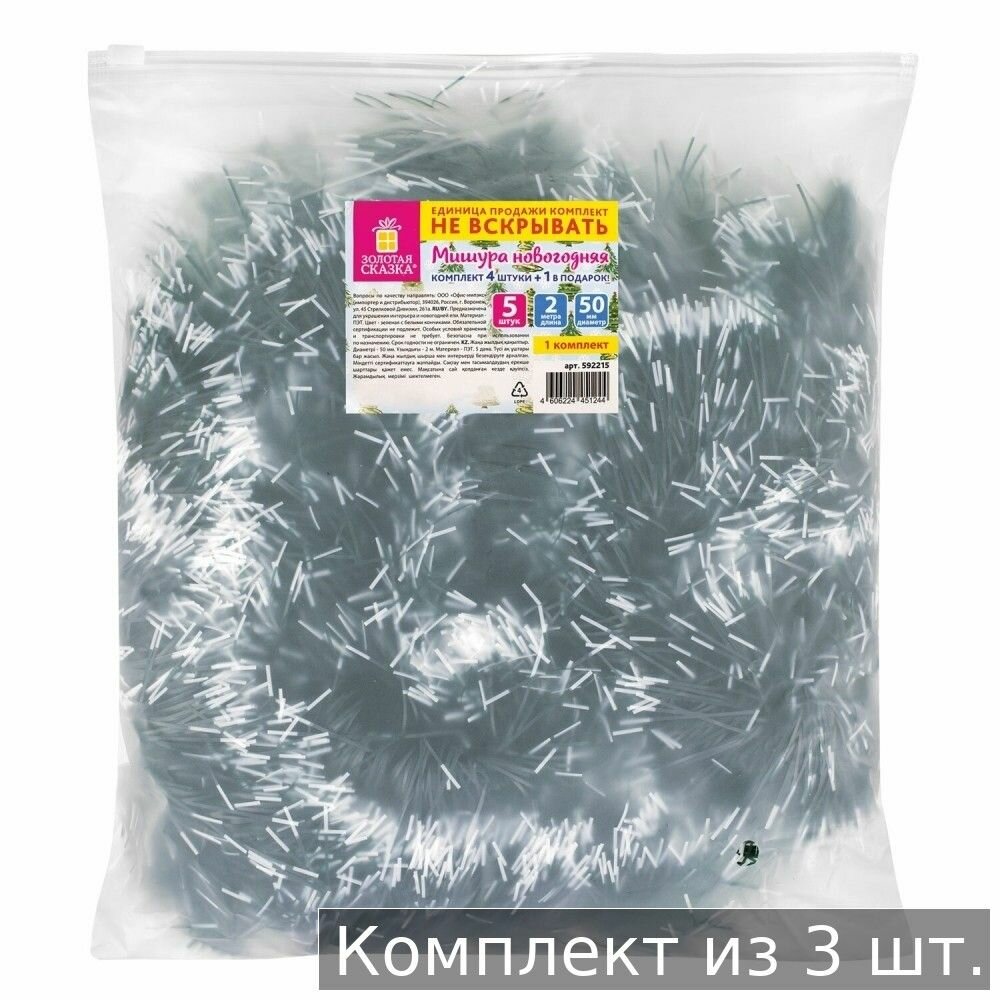 Набор из 3 шт Мишура комплект 4 штуки + 1 в подарок диаметр 50 мм длина 2 м зеленая с белыми кончиками 592215