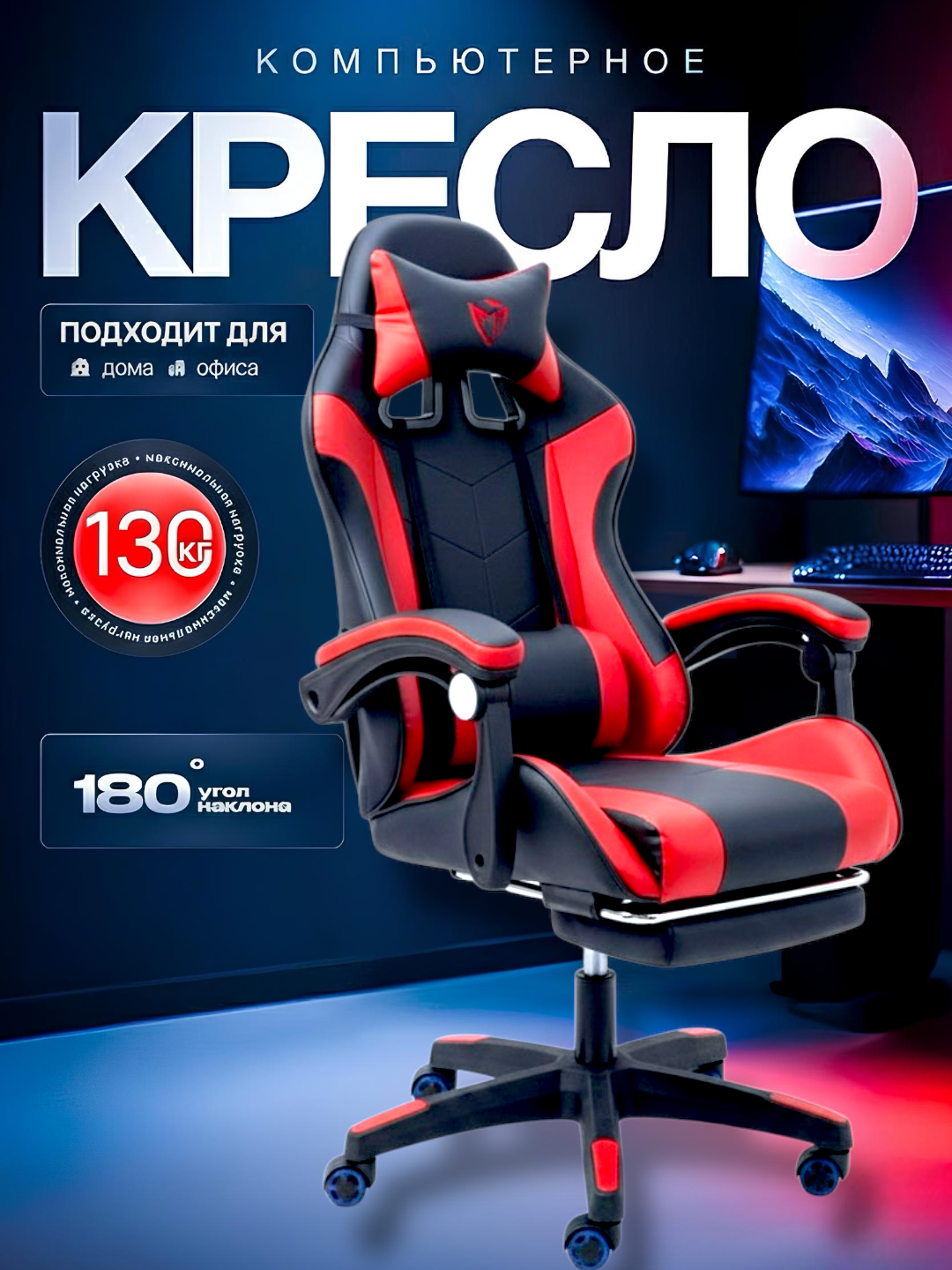 Игровое кресло эргономичное, эко-кожа, с подставкой для ног, 360°, регулируемое по высоте