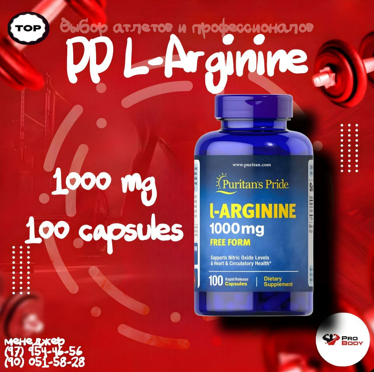 Аргинин Puritans' Pride, для выносливости и мощности, капсулы, 100 шт