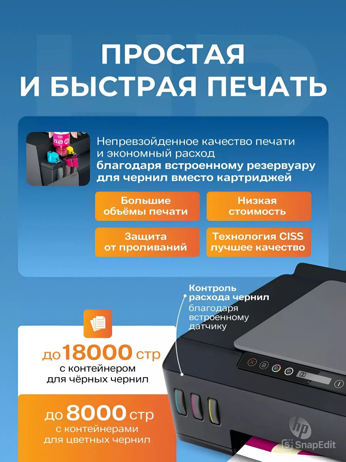 МФУ струйный цветной HP Smart Tank 500 МФУ, А4, 4800x1200 цвет, USB 4SR29A, с дисплеем, печать фотографий, СНПЧ — фото 1