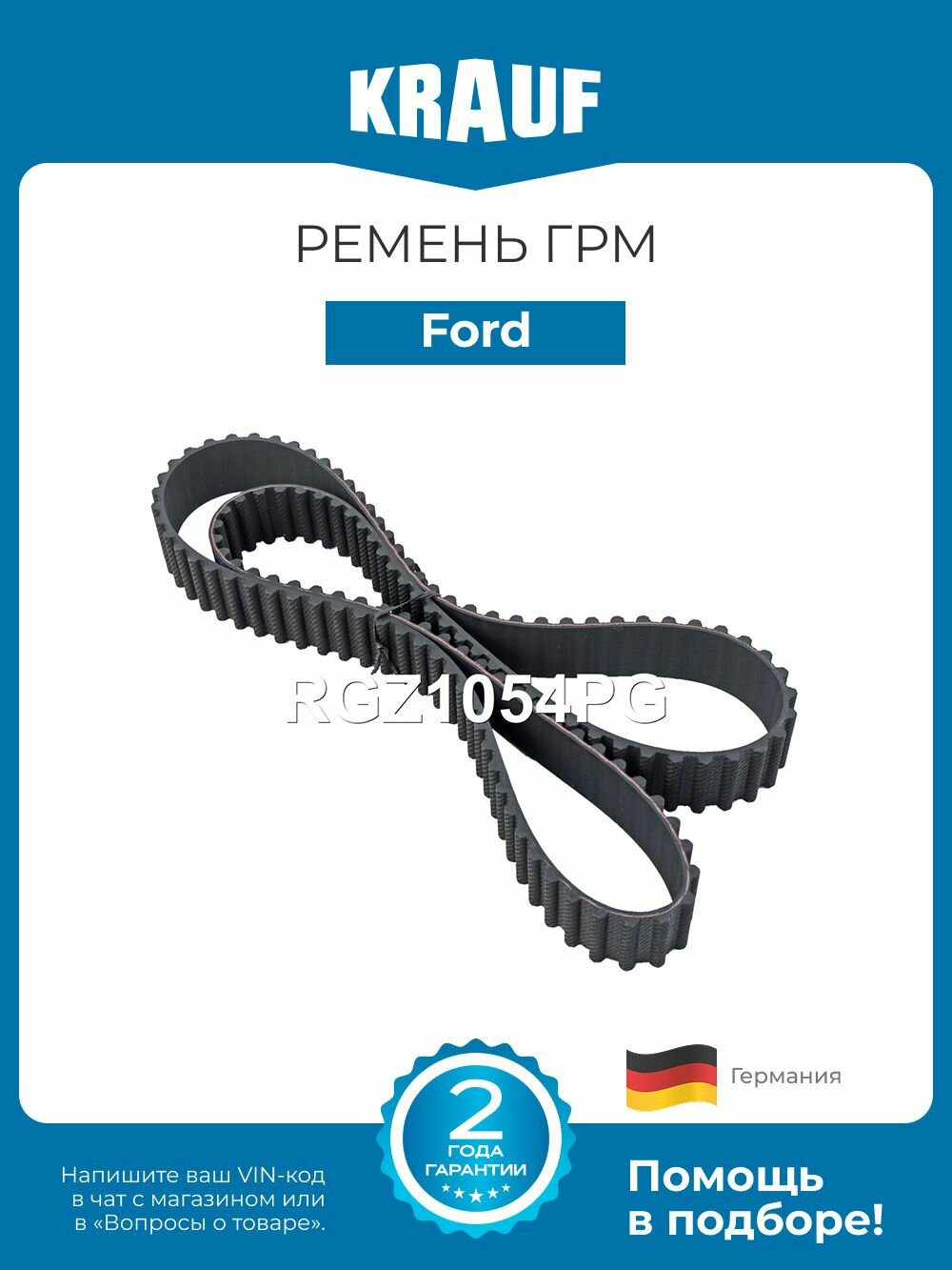 Ремень ГРМ Ford Transit (Форд Трансит)