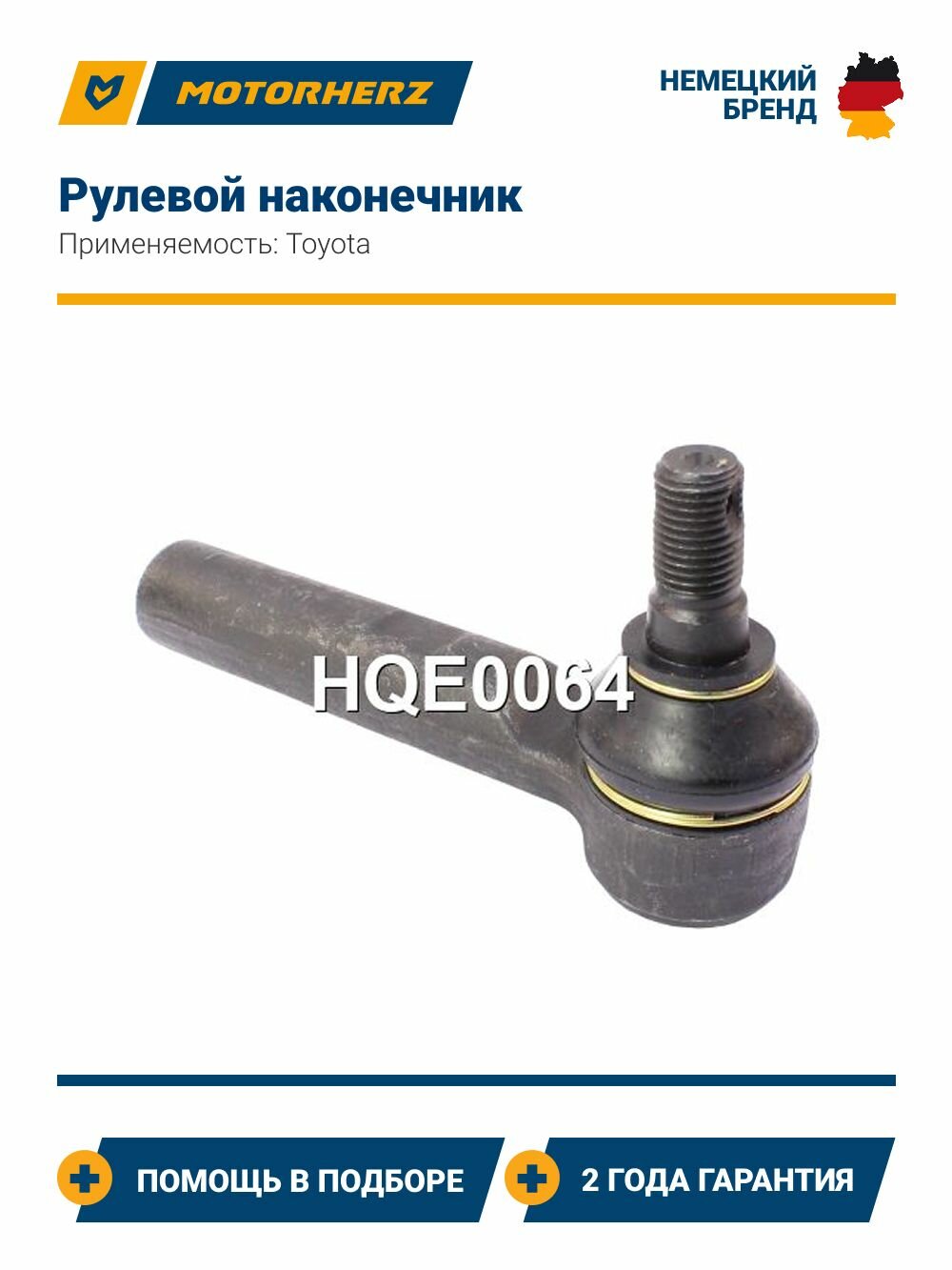 Рулевой наконечник Toyota Land Cruiser Prado, 4Runner (Тойота Ленд Крузер Прадо, 4Раннер)