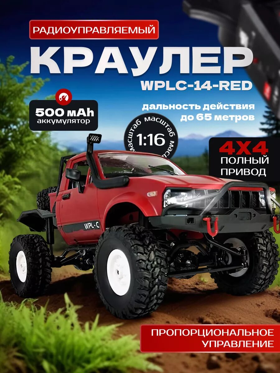 Краулер 4WD RTR масштаб 1:16 WPLC-14-Red