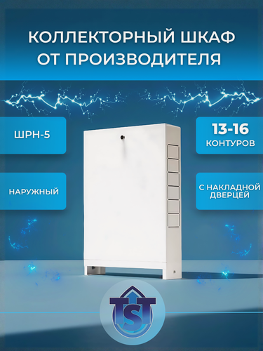 Изображение товара TST (ШРН-5) Шкаф распределительный наружный 13-16 выходов 651х120х1004