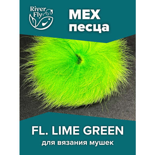 Мех песца крашенный, цвет FL. LIME GREEN для вязания лососевых мушек, стримеров