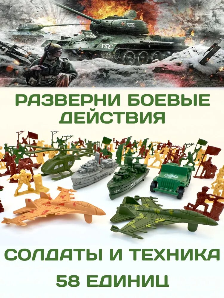 Набор солдатиков детский игровой военный с техникой для мальчика 27х21х8 см