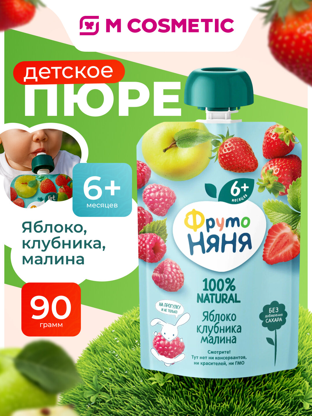 Десерт Фрутоняня "Яблоко/Клубника/Малина", для детей от 6 месяцев