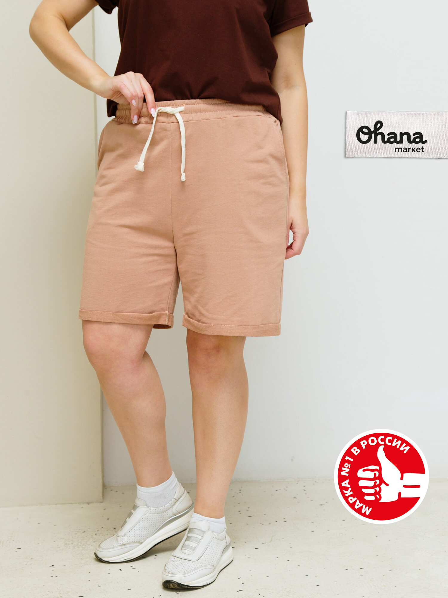 Бермуды Ohana market размер 52 бежевый