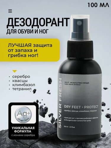 Изображение товара Дезодорант для обуви для ног натуральный против грибка, 100 мл