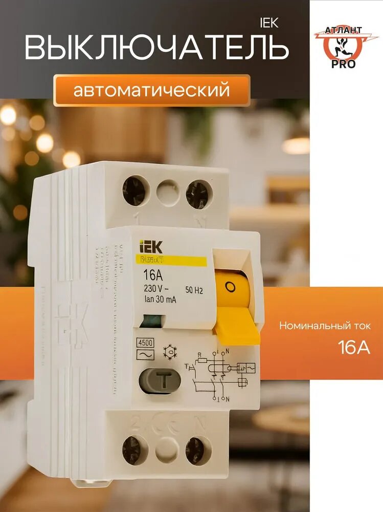 Выключатель дифференциального тока (УЗО) 2п 16А 30мА тип AC ВД1-63 MDV10-2-016-030