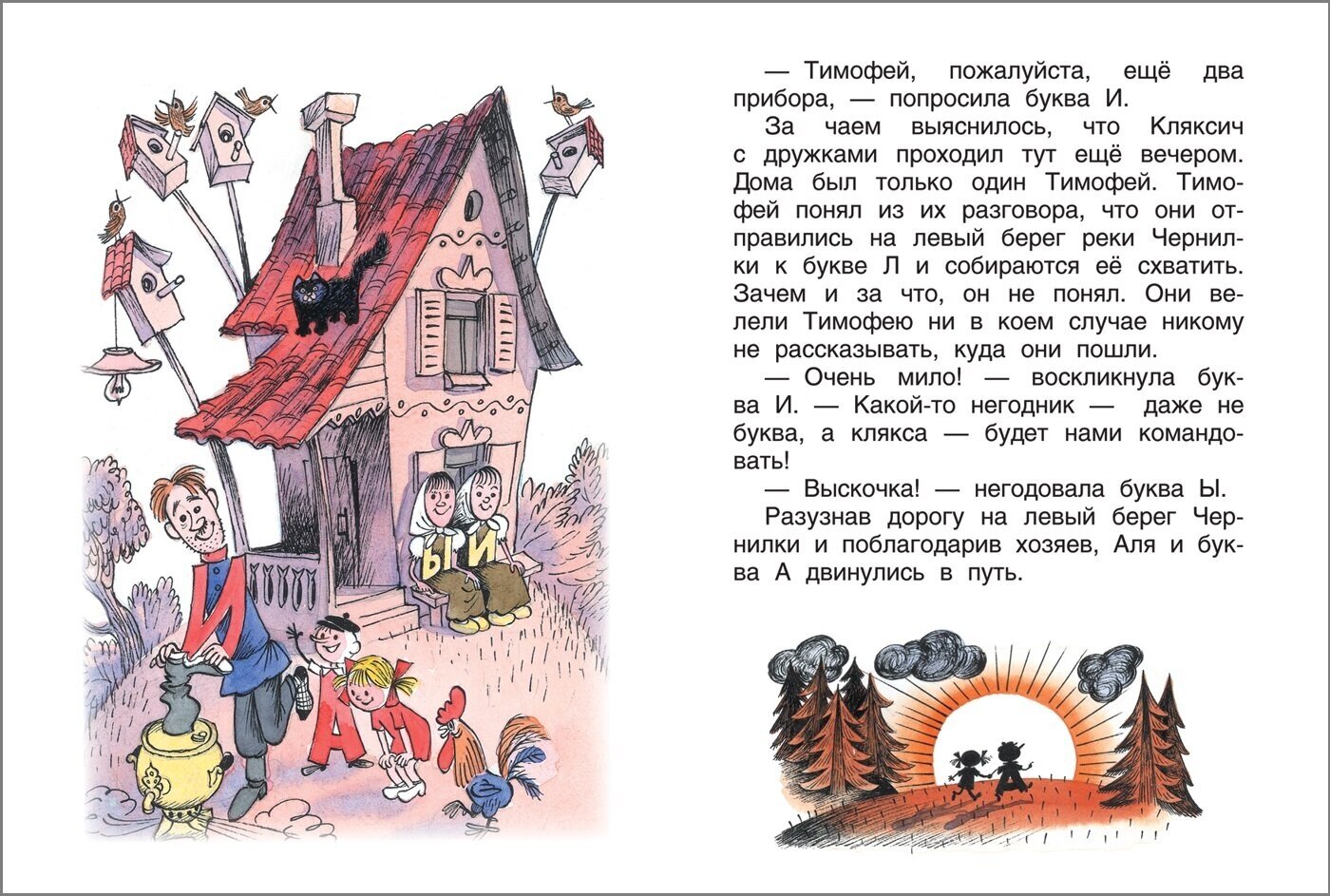 Аля, Кляксич и буква А. Сказки - фото №7