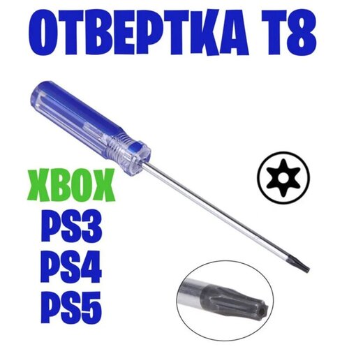 Отвертка Torx Т8 для XBOX ONE, S, X, 360 PS3, 4, 5