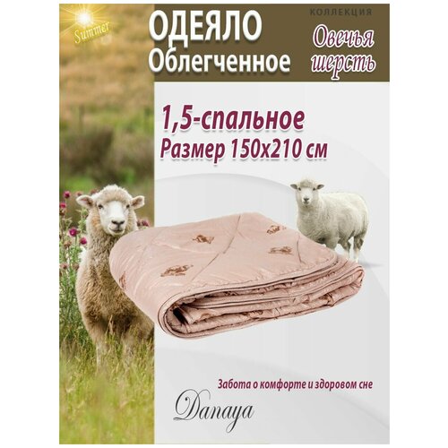 Одеяло Овечка, евро-размер, летнее