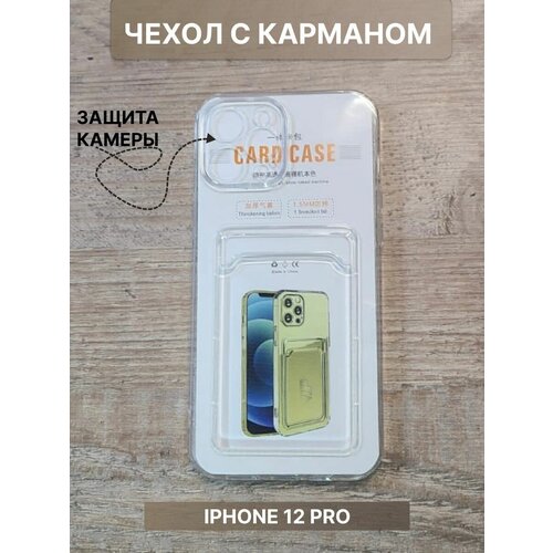 Чехол iPhone 12 Pro с карманом силиконовый чехол для iphone 12 pro с карманом для карт 013019 cm