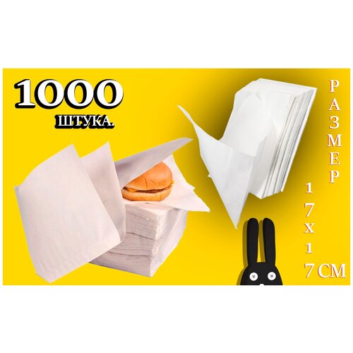 Уголок бумажный для гамбургера белый жиростойкий 170*170 мм. 1000 шт.