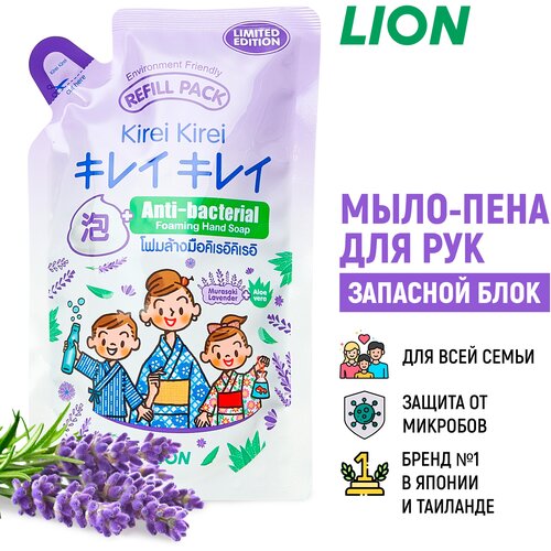 LION Kirei Kirei Мыло-пена для рук Нежная лаванда (сменный блок), 200 мл