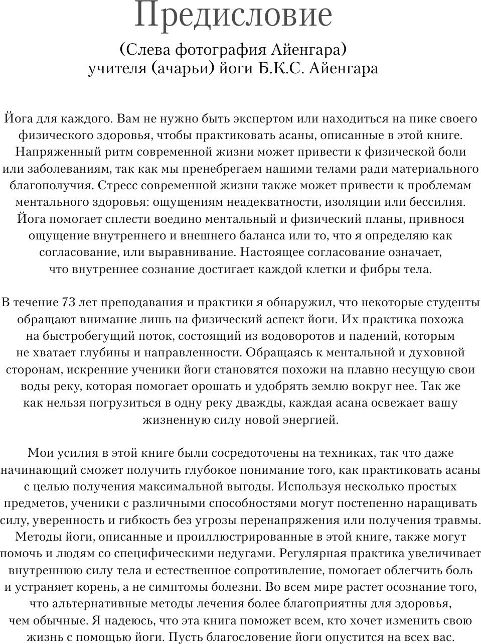 Йога. Путь к абсолютному здоровью - фото №11