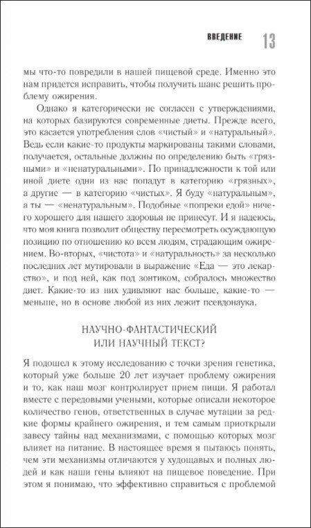 Прожорливый ген. Диеты и лишний вес с точки зрения генетики - фото №5