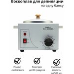 Воскоплав Single wax warmer баночный - изображение