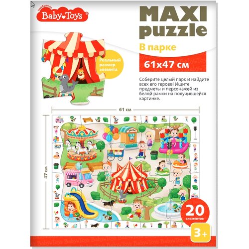 Пазл Baby Toys MAXI В парке, 4812, 20 дет., 24х18х6 см, разноцветный